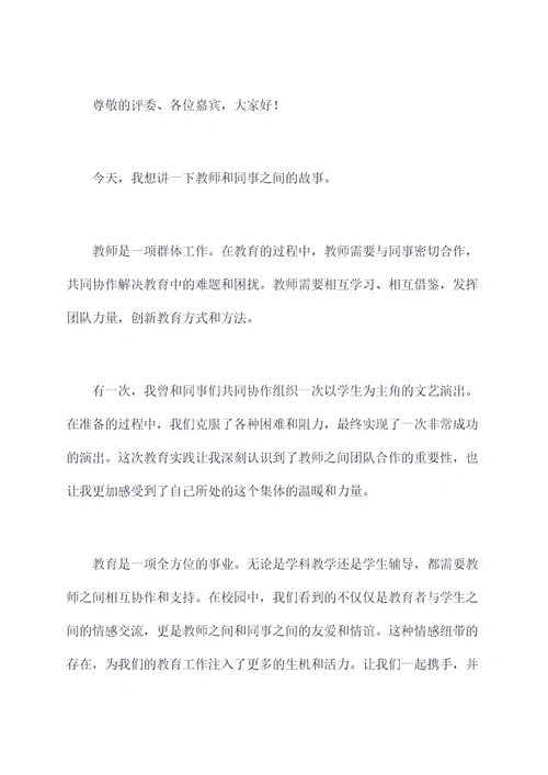 教师与校园的故事演讲稿