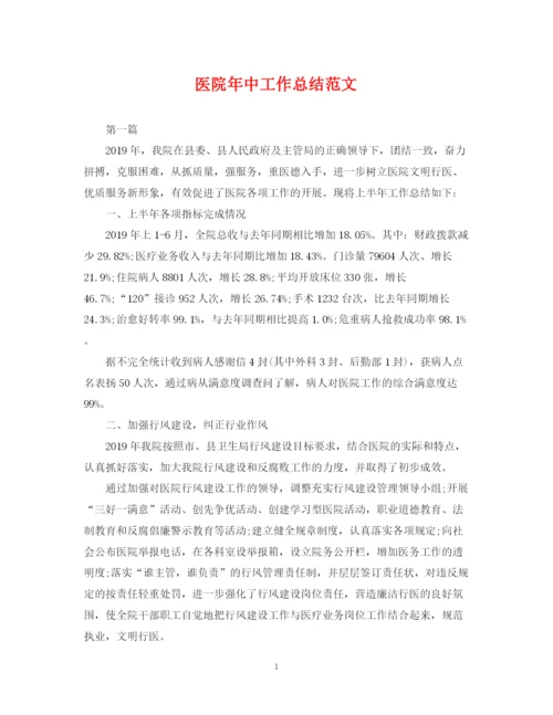 精编之医院年中工作总结范文.docx