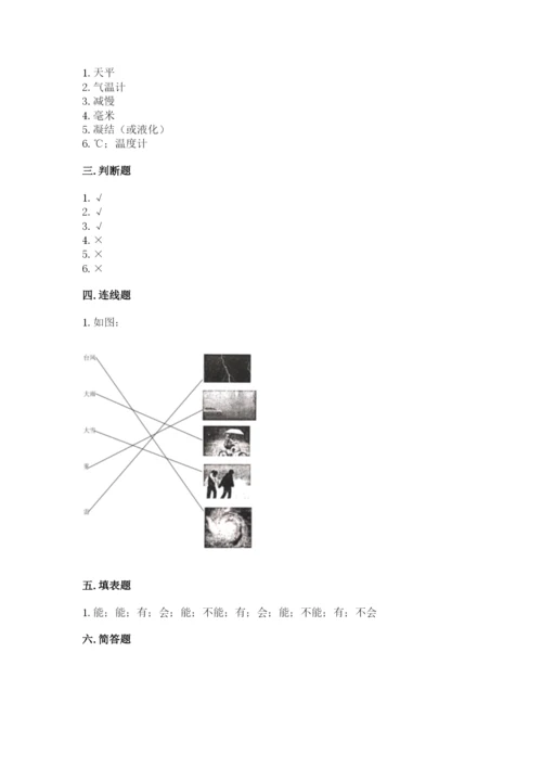 教科版小学三年级上册科学期末测试卷含答案【典型题】.docx