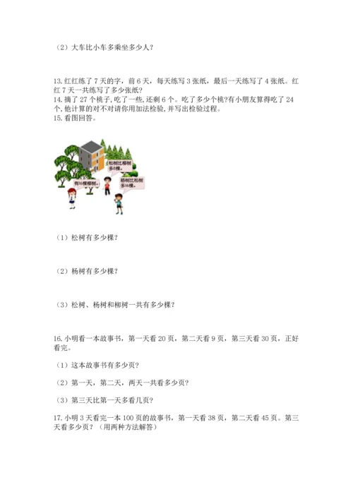 二年级上册数学应用题100道精品（夺分金卷）.docx