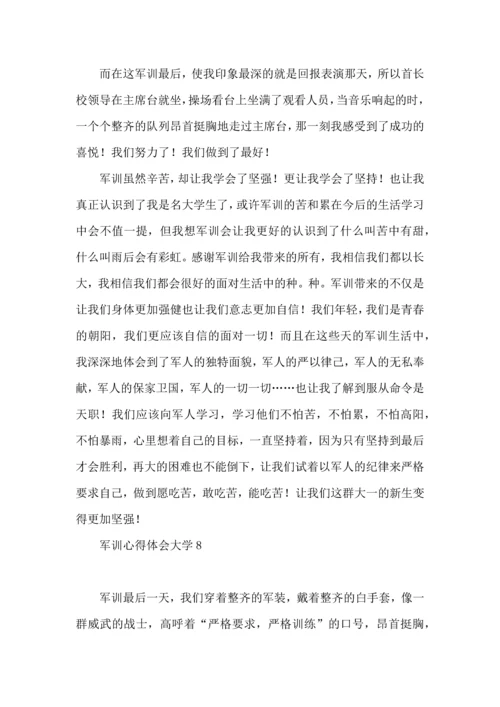 军训心得体会大学(汇编15篇).docx