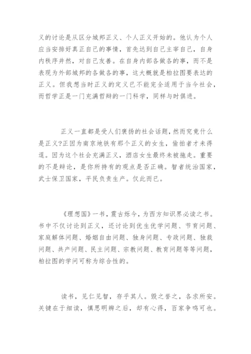 读柏拉图《理想国》感想.docx