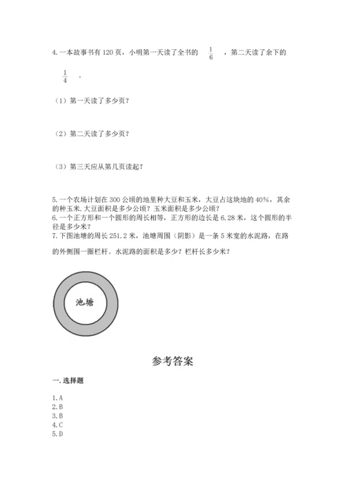 人教版六年级上册数学期末测试卷含答案【综合题】.docx