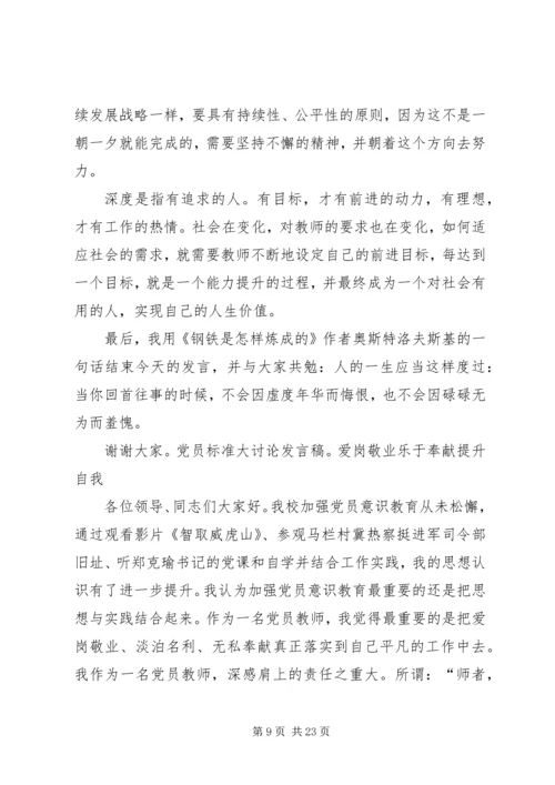 党员大讨论活动.docx