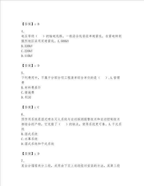 一级建造师之一建机电工程实务题库附答案综合题