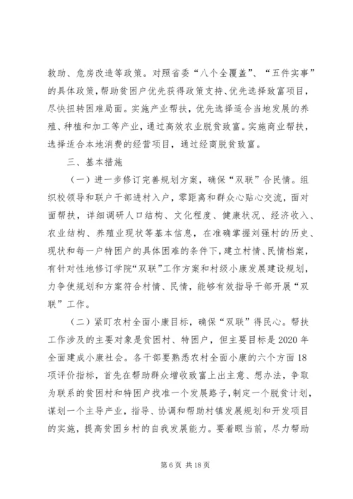 篇一：20XX年双联工作计划.docx