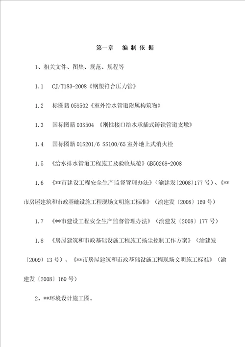 最新市政道路管网给排水工程施工方案