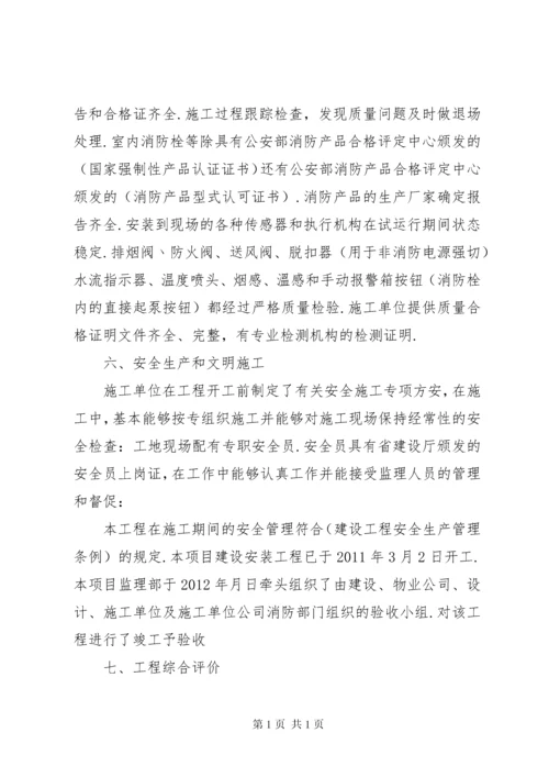 消防工程质量评估报告 (2).docx