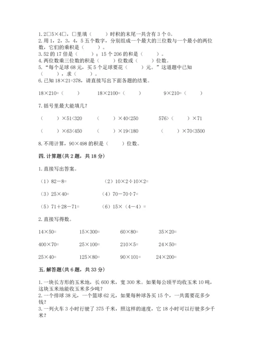 苏教版四年级下册数学第三单元 三位数乘两位数 测试卷（能力提升）word版.docx