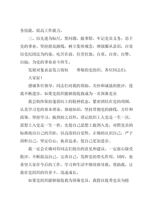 发展对象表态发言简短