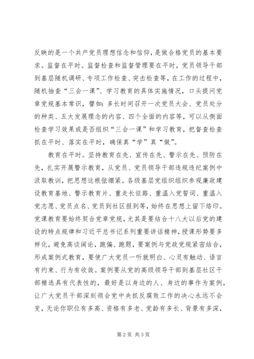 学习党章党规心得体会 (15).docx
