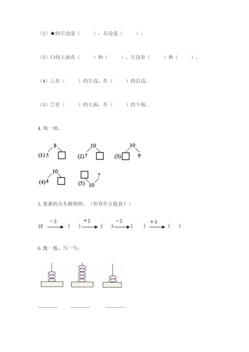 人教版一年级上册数学期末测试卷必考题.docx