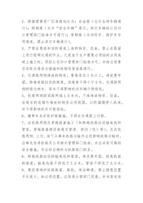 公司交通安全管理规定.docx
