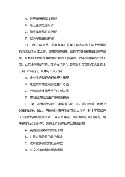 2022年天津市普通高中学业水平等级性考试历史试题及参考答案.docx