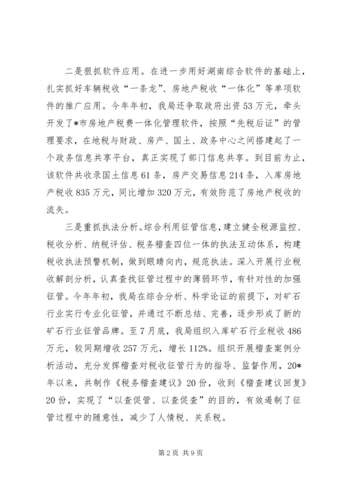 国税局税收执法检查汇报材料.docx