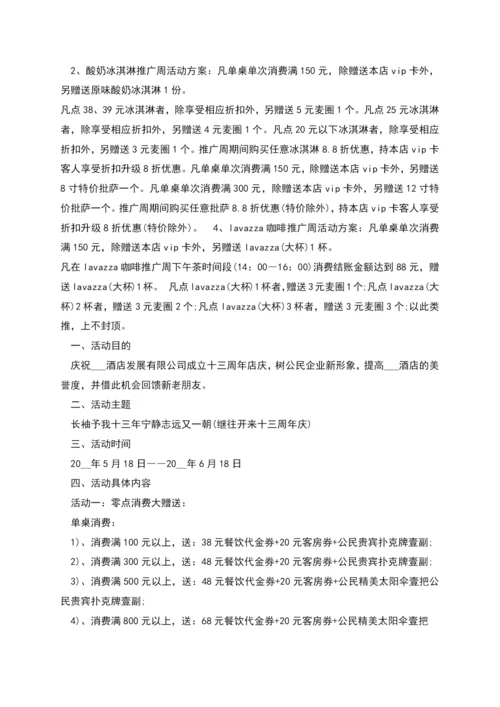 活动方案新版周年庆活动方案.docx