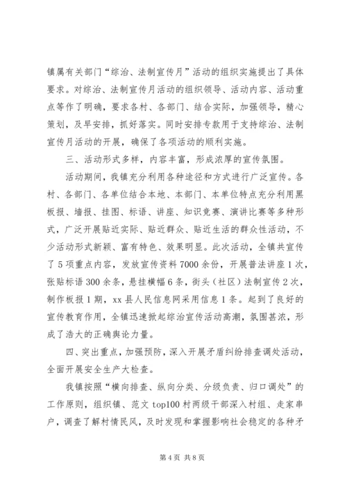 乡镇宣传月活动总结.docx