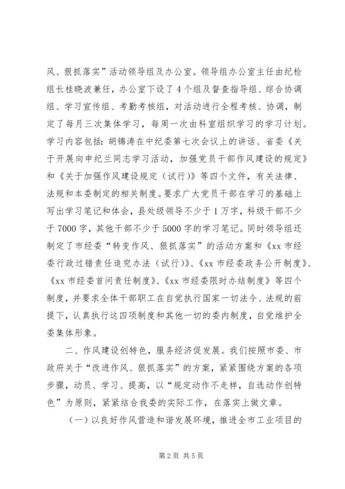 机关“转变作风、狠抓落实”活动汇报.docx