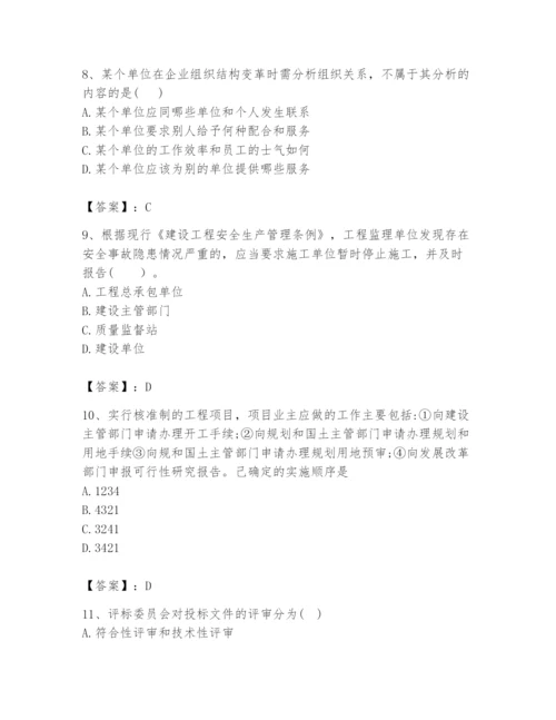 2024年咨询工程师之工程项目组织与管理题库及完整答案【精品】.docx