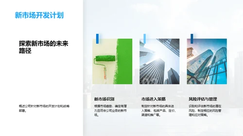 公司崭新篇章