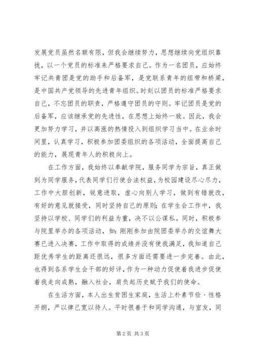 优秀共青团干部自我鉴定范文 (2).docx