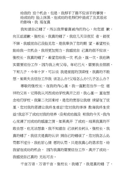 教师检讨书范文三篇