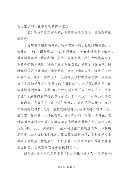 农村农业工作会议上的讲话范文 (3).docx