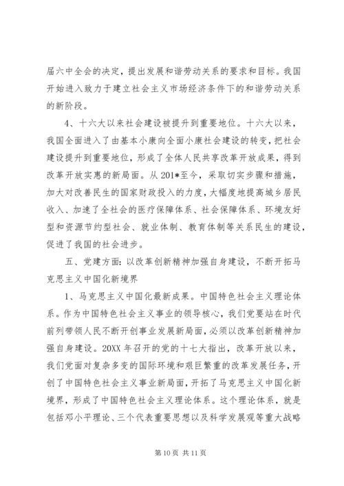 思想汇报——改革开放的伟大贡献.docx