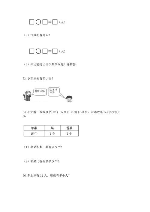 二年级上册数学应用题100道（有一套）word版.docx