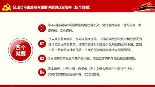 微党课军民融合维护核心听党指挥PPT模板