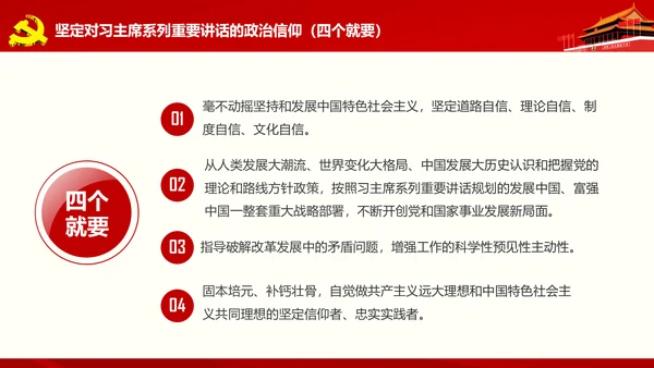 微党课军民融合维护核心听党指挥PPT模板