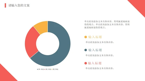 红色简洁几何商务工作总结PPT模板