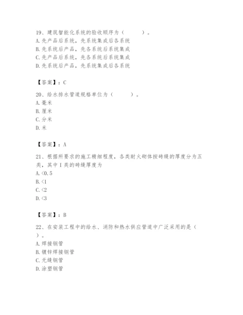 2024年施工员之设备安装施工基础知识题库含答案【预热题】.docx