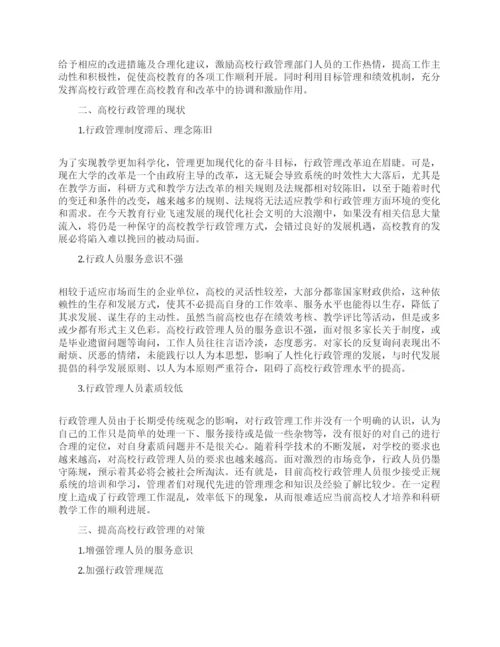 高校行政管理专业毕业论文范文.docx