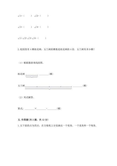 西师大版四年级上册数学第三单元 角 测试卷精品（能力提升）.docx