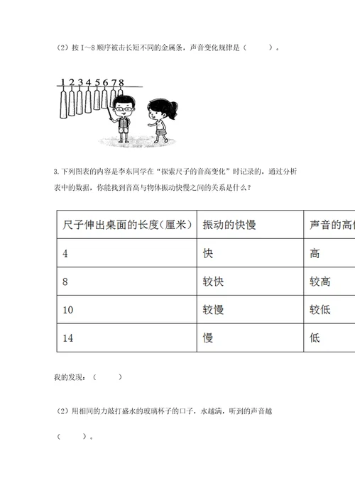 教科版科学四年级上册第二单元呼吸和消化测试卷及完整答案一套