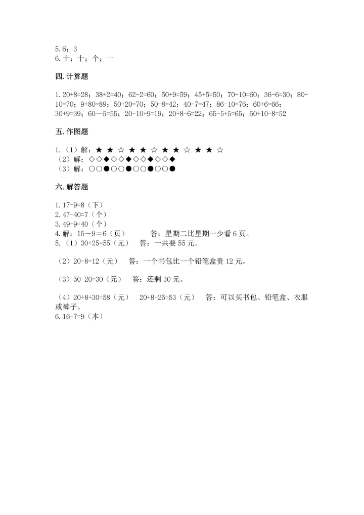 人教版一年级下册数学期末测试卷附答案【模拟题】.docx