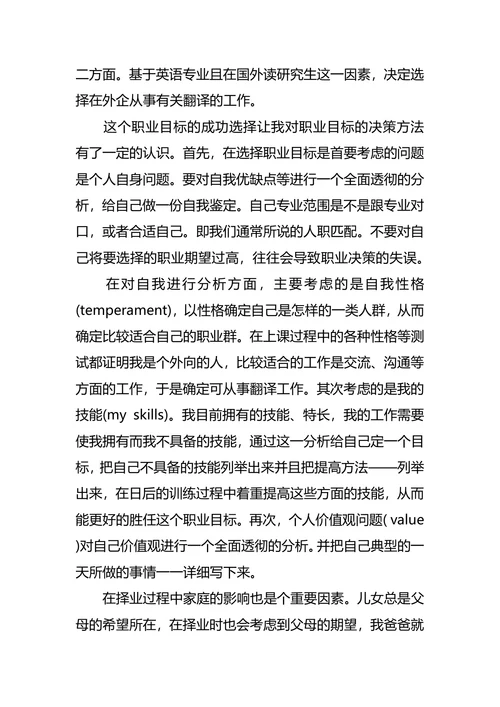 翻译职业生涯规划4篇