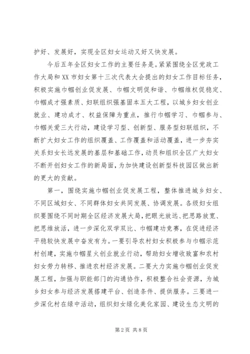 妇女代表大会工作报告 (4).docx