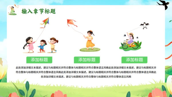 春天来了，踏青出游通用PPT模板