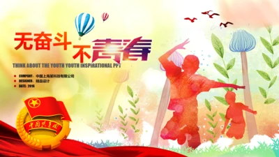 扁平化团委共青团奋斗青春正能量PPT