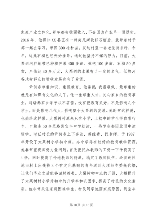 学习尹何春同志先进事迹心得体会.docx