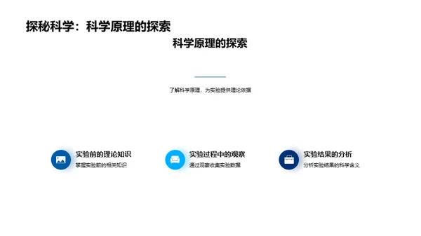 科学实验之旅