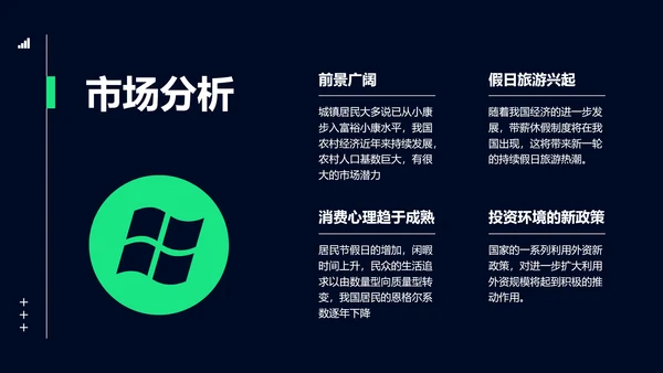商务风图文旅游项目融资策划书