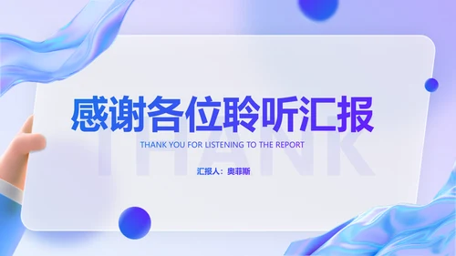 3D风蓝紫色年中工作汇报PPT