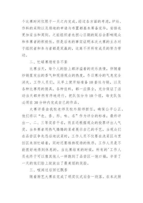 厨艺比赛活动方案.docx