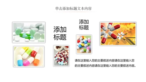 简约时尚医学医药医疗行业ppt动态模板