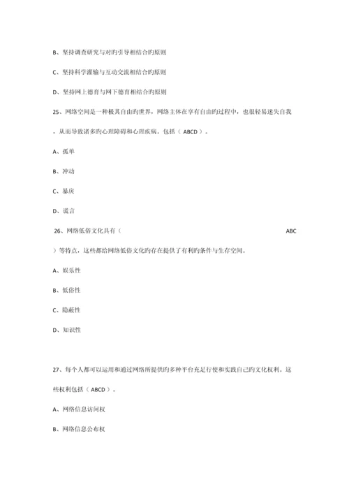 2023年最新继续教育加强和创新网络道德教育答案.docx