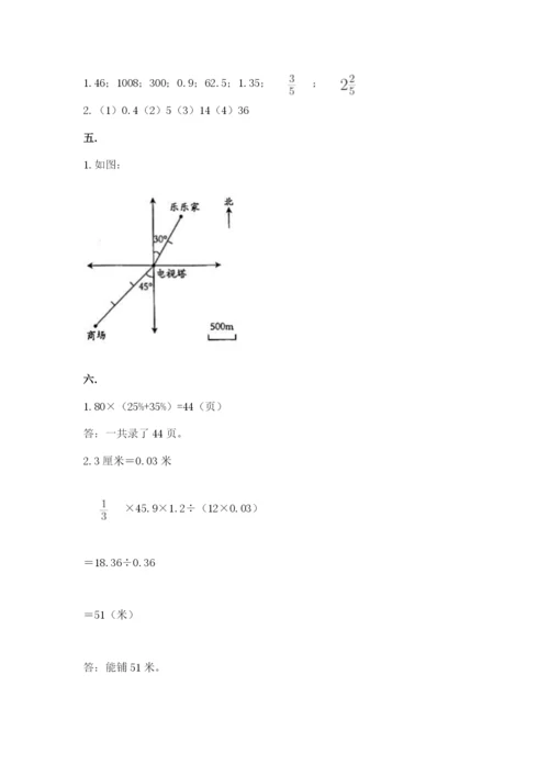 最新苏教版小升初数学模拟试卷附参考答案【能力提升】.docx