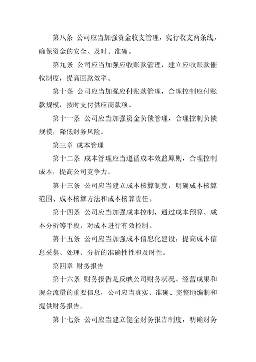 仓储公司财务管理办法